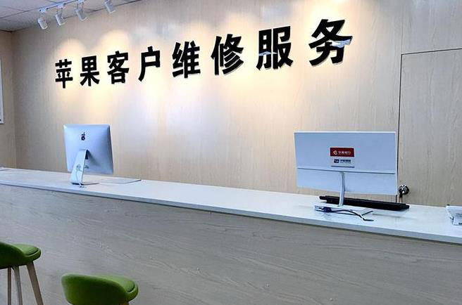 海宁苹果维修服务网点